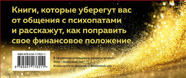 Эксмо Синсеро Д., Эриксон Т. "2 черные книги, которые наведут порядок в голове. Комплект из двух книг (НЕ НОЙ + Кругом одни психопаты)" 543478 978-5-04-109269-6 