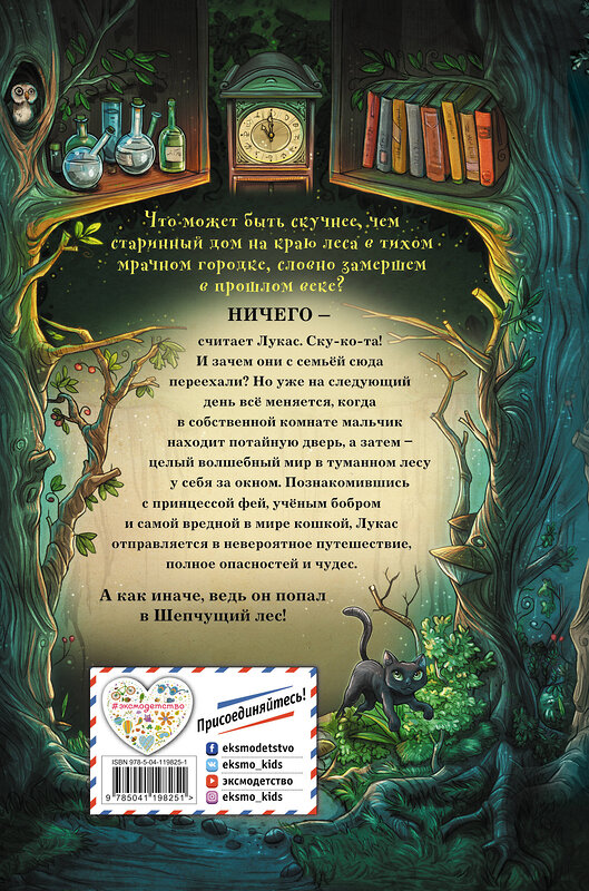 Эксмо Андреас Зуханек "Ночь волшебства (#1)" 543491 978-5-04-119825-1 