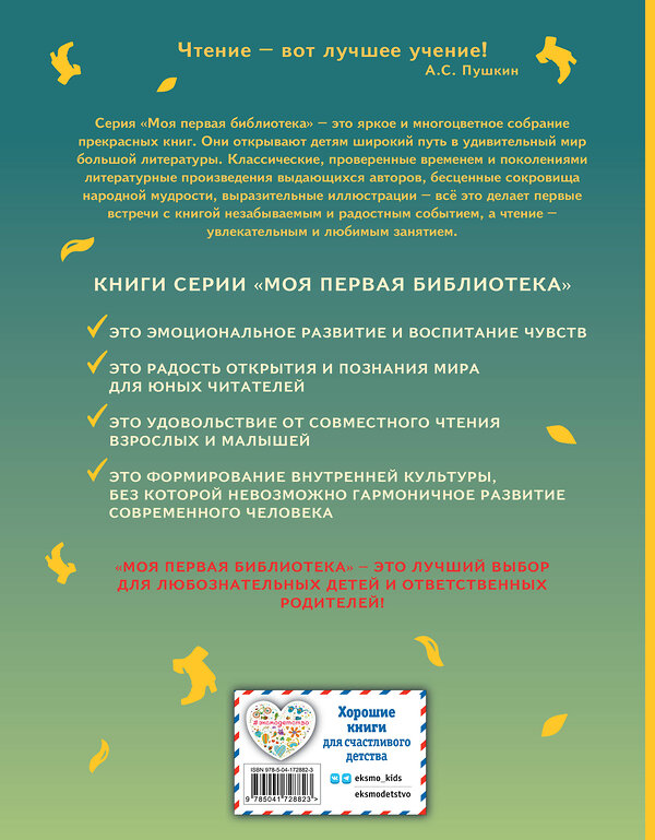 Эксмо Шарль Перро "Кот в сапогах. Сказки (ил. А. Власовой)" 543611 978-5-04-172882-3 