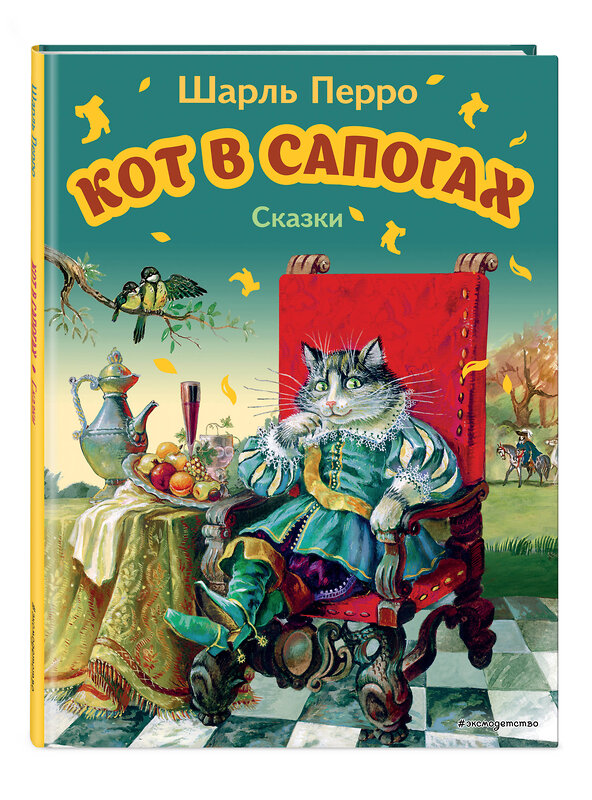 Эксмо Шарль Перро "Кот в сапогах. Сказки (ил. А. Власовой)" 543611 978-5-04-172882-3 