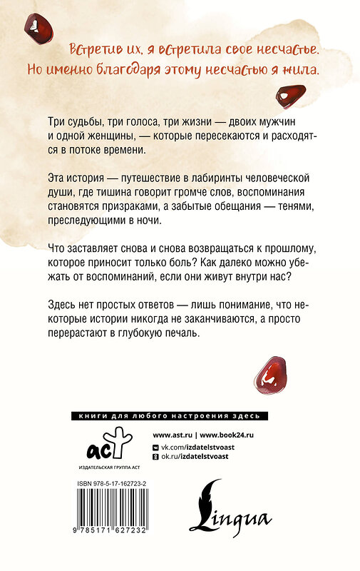 АСТ Син Кёнсук "Глубокая печаль" 543622 978-5-17-162723-2 