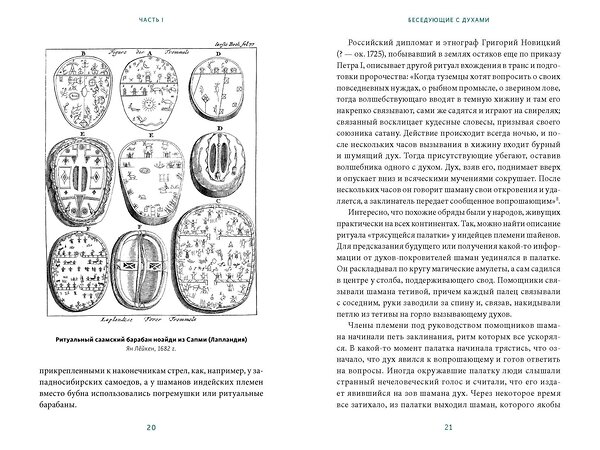 Эксмо Марина Голубева "История гаданий и предсказаний. От ворожей и подблюдных песен до астрологии и карт Таро" 545139 978-5-00250-358-2 