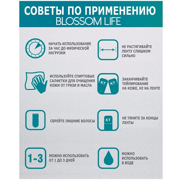 Blossom Life Кинезио тейп для тела с турмалином, 3 м 545961 18236 