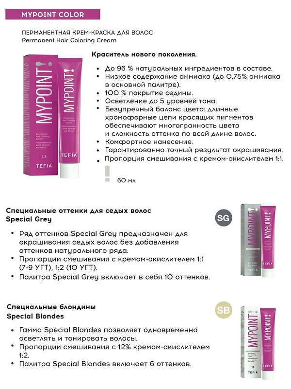 TEFIA Mypoint Зеленый корректор для волос / Permanent Hair Coloring Cream, 60 мл 545976 20141 