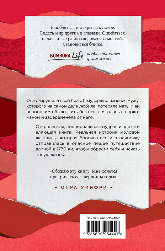 Эксмо Шерил Стрэйд "Дикая. Опасное путешествие как способ обрести себя" 546877 978-5-699-95440-7 