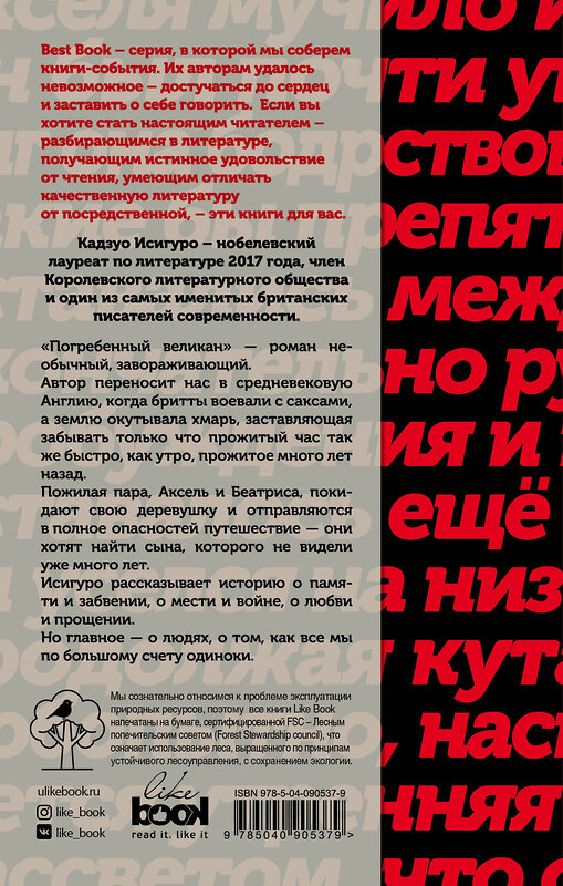 Эксмо Кадзуо Исигуро "Погребенный великан" 546881 978-5-04-090537-9 