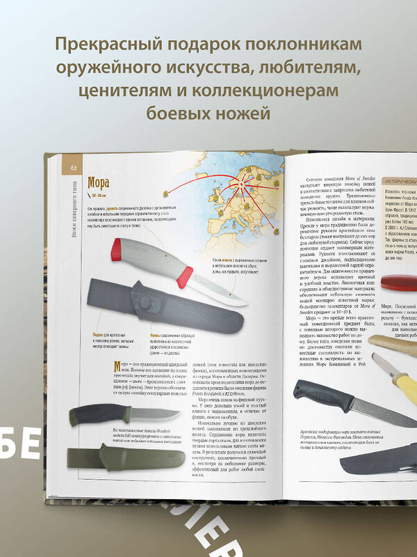 Эксмо Вячеслав Волков "Ножи мира. Полная энциклопедия" 546903 978-5-04-157875-6 