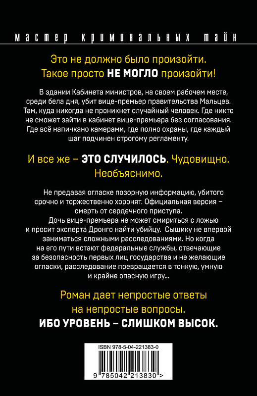 Эксмо Чингиз Абдуллаев "Триумф карьериста" 547070 978-5-04-221383-0 