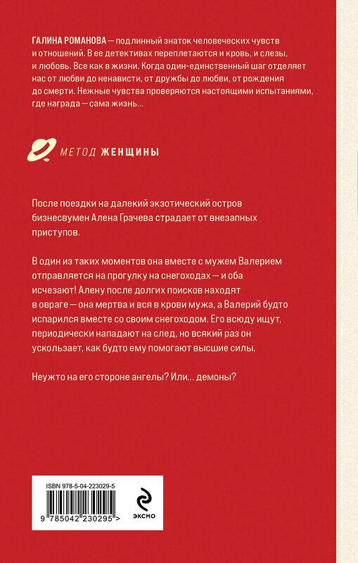 Эксмо Галина Романова "Маскарад благих желаний" 547095 978-5-04-223029-5 