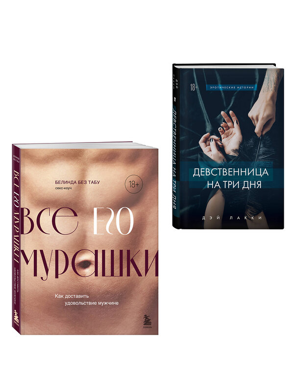 Эксмо "Комплект. Страсть и трепет (ИК)" 547166 978-5-04-226735-2 