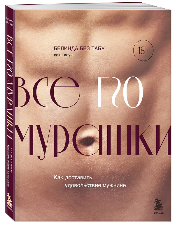 Эксмо "Комплект. Страсть и трепет (ИК)" 547166 978-5-04-226735-2 