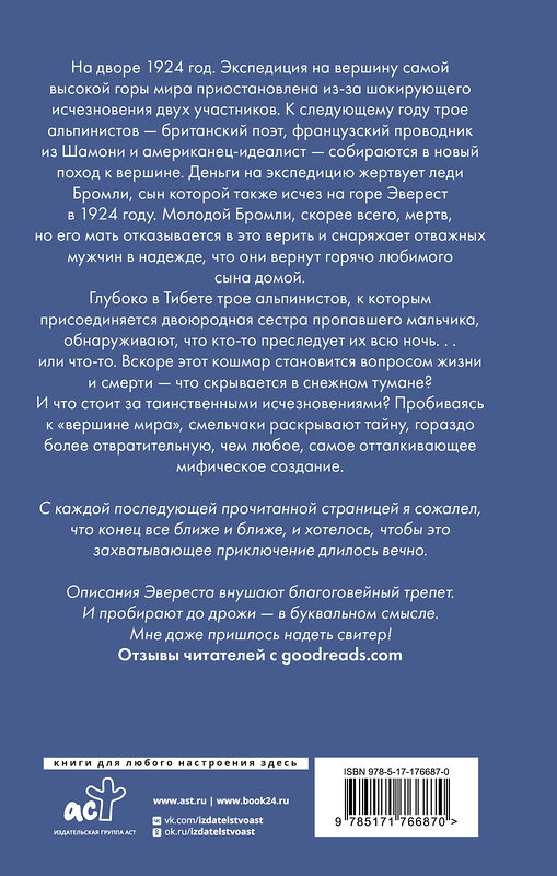 АСТ Дэн Симмонс "Мерзость" 547385 978-5-17-176687-0 