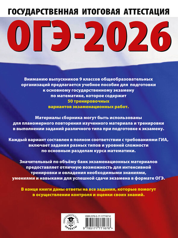 АСТ Ким Н.А. "ОГЭ-2026. Математика. 50 тренировочных вариантов экзаменационных работ для подготовки к основному государственному экзамену" 547406 978-5-17-177167-6 