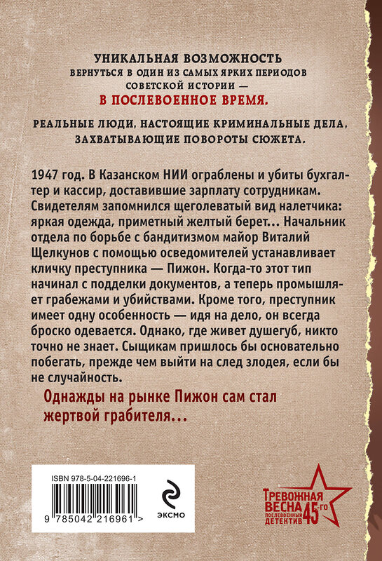 Эксмо Евгений Сухов "Воля цвета крови" 549478 978-5-04-221696-1 