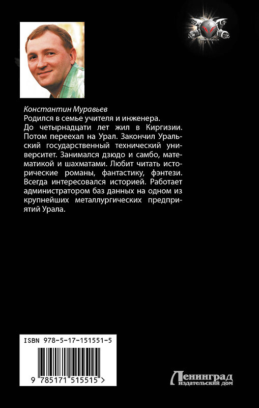 АСТ Константин Муравьев "Выход, которого нет" 549589 978-5-17-151551-5 