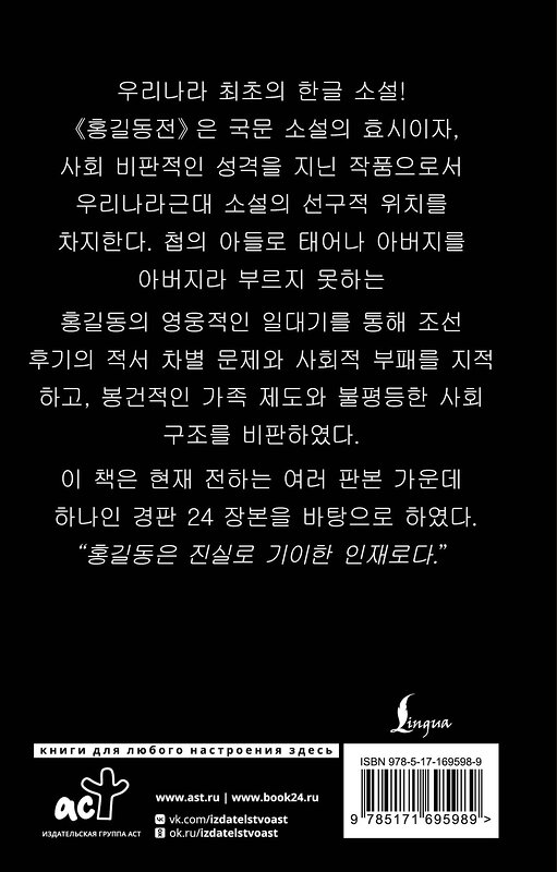 АСТ Хо Гюн "Hong Gildong Jeon = Сказание о Хон Гильдоне" 549649 978-5-17-169598-9 