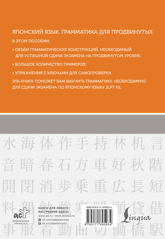 АСТ О. А. Первова "Японский язык. Грамматика для продвинутых. Уровень JLPT N1" 549650 978-5-17-169593-4 