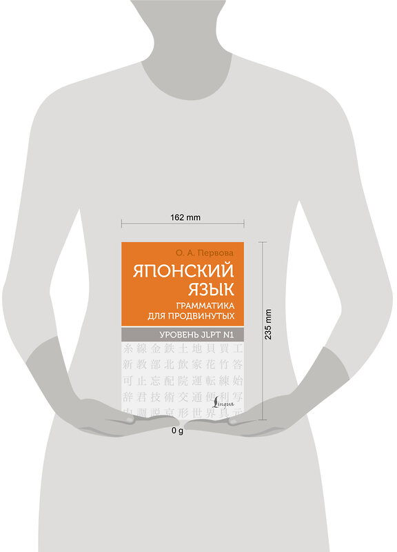 АСТ О. А. Первова "Японский язык. Грамматика для продвинутых. Уровень JLPT N1" 549650 978-5-17-169593-4 