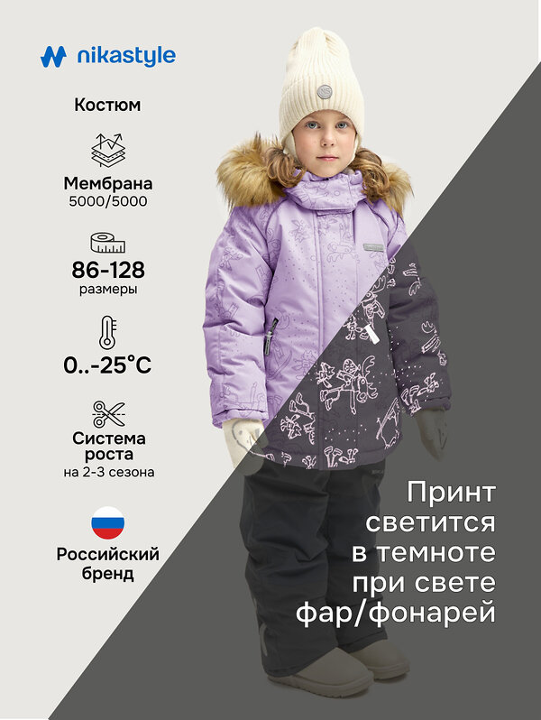 NIKASTYLE Костюм 550334 7з0825 лаванда/инжир