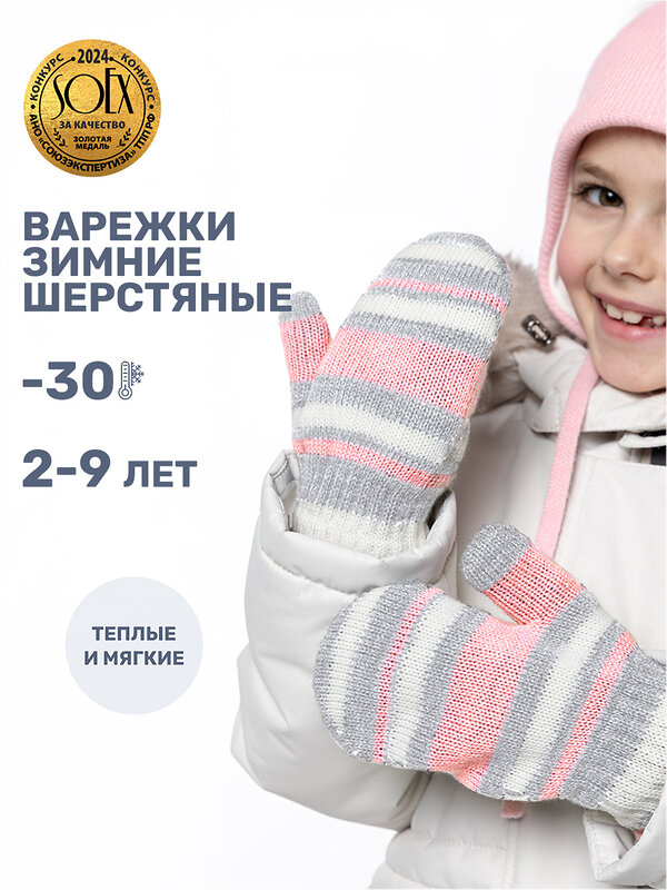 NIKASTYLE Варежки 550508 14з17025 серый/розовый