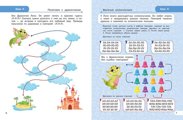 Эксмо Л. А. Комарова "Закрепляем произношение звуков Л, Ль" 551103 978-5-04-184998-6 