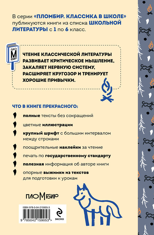 Эксмо Джек Лондон "Белый клык" 551146 978-5-04-215905-3 