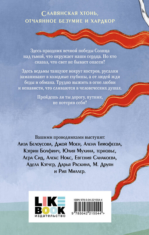 Эксмо Лера Сид, Джой Моен, Адела Кэтчер "Солнцестояние" 551185 978-5-04-221554-4 