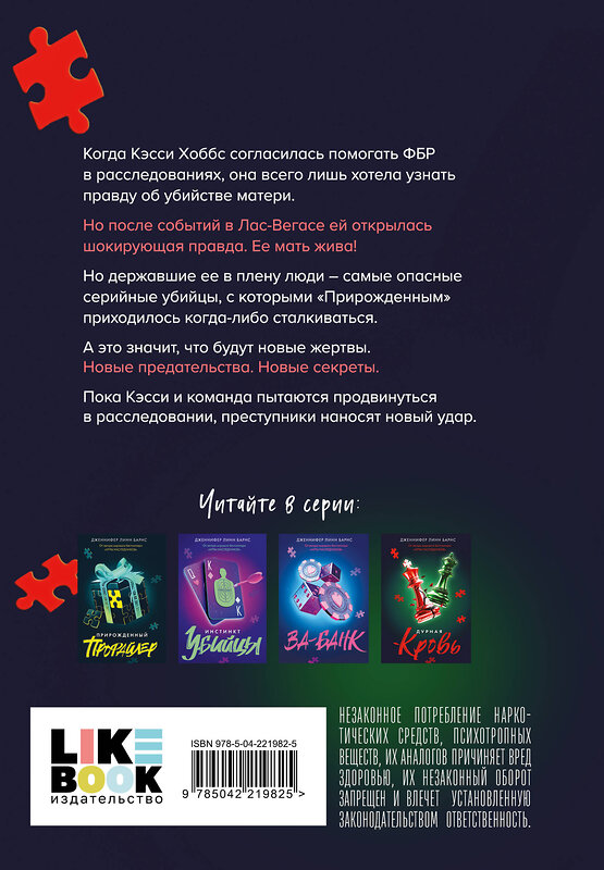 Эксмо Дженнифер Линн Барнс "Дурная кровь" 551194 978-5-04-221982-5 