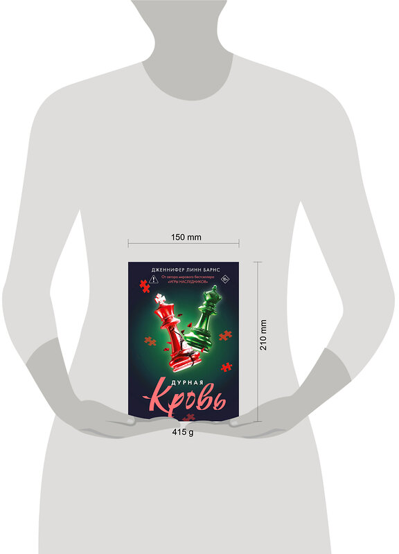 Эксмо Дженнифер Линн Барнс "Дурная кровь" 551194 978-5-04-221982-5 