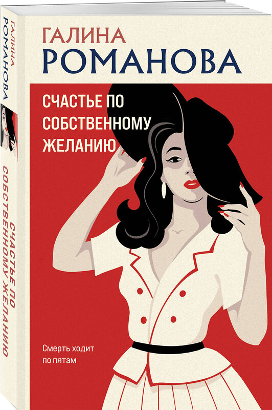 Эксмо Галина Романова "Счастье по собственному желанию" 551199 978-5-04-223665-5 
