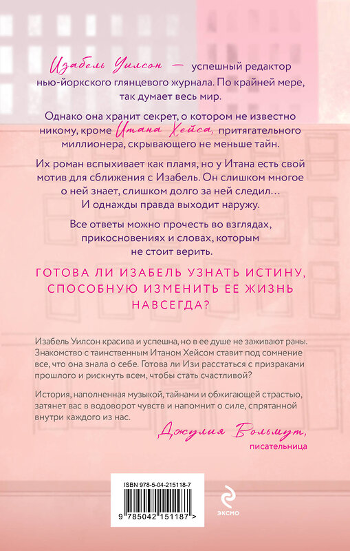 Эксмо Джени Рин "Две жизни Изабель" 551215 978-5-04-215118-7 