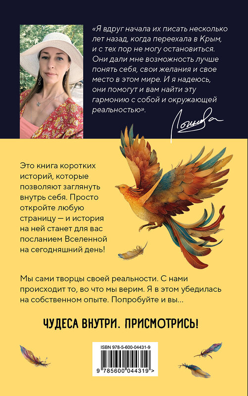 Эксмо Мария Логинова "Метафорические истории Марьи-Сказительницы. 99 сказок для трансформации себя" 551230 978-5-600-04431-9 