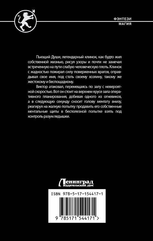 АСТ Алекс Каменев "Экспансия" 551240 978-5-17-154417-1 