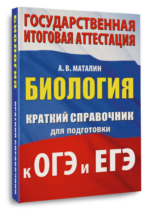 АСТ Е. В. Савинкина, Г. П. Логинова "Химия. Краткий справочник для подготовки к ОГЭ и ЕГЭ" 551309 978-5-17-178056-2 