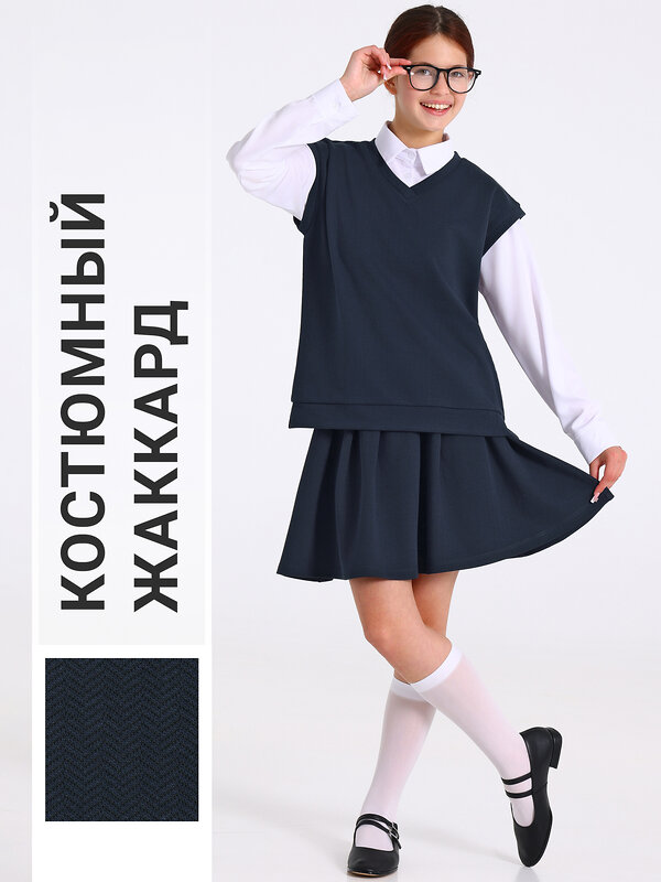 Апрель Комплект 552155 2ДЖЮ5708176 твид черный+темно-синий