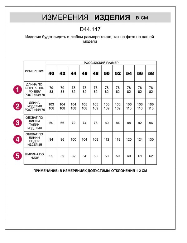 VILATTE Брюки 552285 D44.155 черный