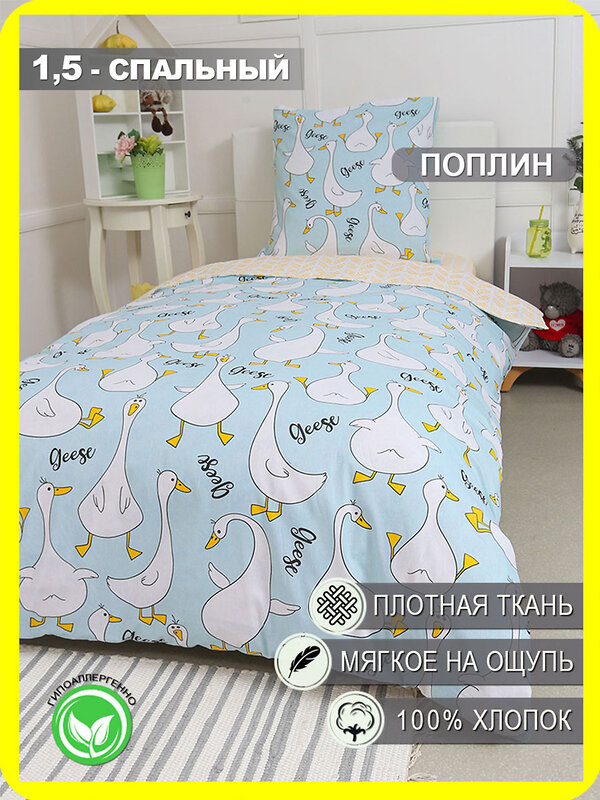 Текс-плюс КПБ Общий 554496 НФ-00142789 Гусь-обнимусь (мята)