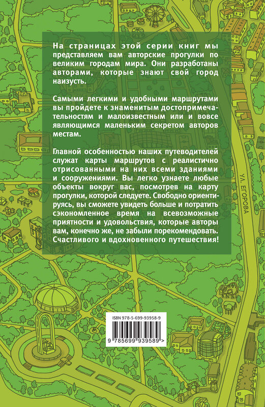 Эксмо Соня Ляшкевич "Сочи пешком. Самые интересные прогулки по туристической столице России" 554641 978-5-699-93958-9 