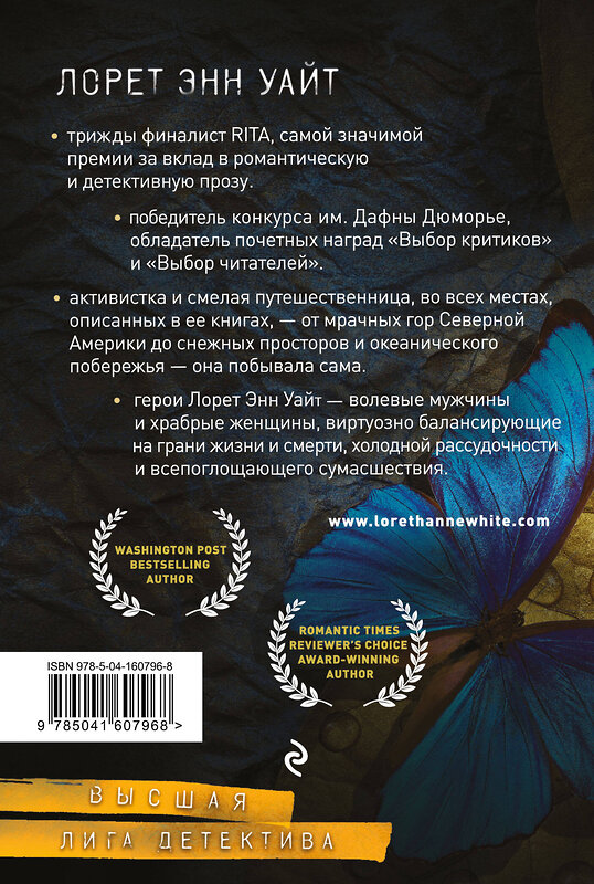 Эксмо Лорет Энн Уайт "Высшая лига детектива. Комплект из 2-х книг ( "Источник лжи" + "Самые темные дороги")" 554782 978-5-04-173255-4 