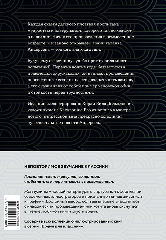 Эксмо Ганс Христиан Андерсен "Сказки и истории (с ил.)" 554813 978-5-04-196330-9 