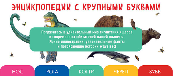 Эксмо Ананьева Е.Г. "Комплект из 2 книг с трекером чтения. Все динозавры с крупными буквами + Все животные с крупными буквами" 554876 978-5-04-212556-0 