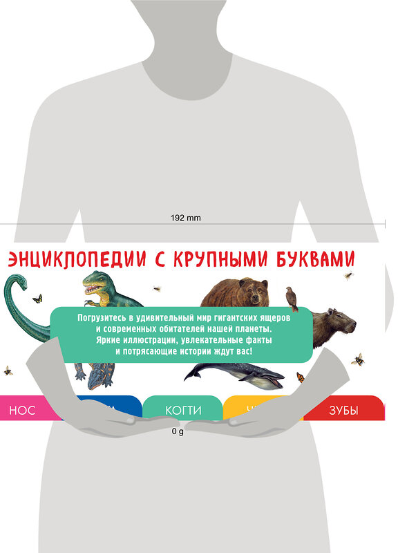 Эксмо Ананьева Е.Г. "Комплект из 2 книг с трекером чтения. Все динозавры с крупными буквами + Все животные с крупными буквами" 554876 978-5-04-212556-0 