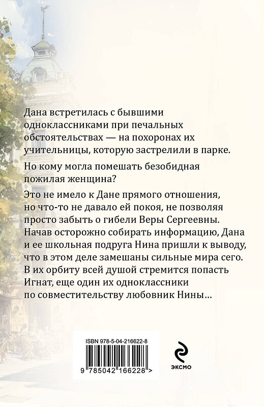 Эксмо Евгения Горская "Мы все не ангелы" 554891 978-5-04-216622-8 