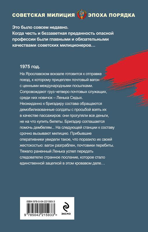 Эксмо Валерий Шарапов "Станция расплаты" 554966 978-5-04-221593-3 