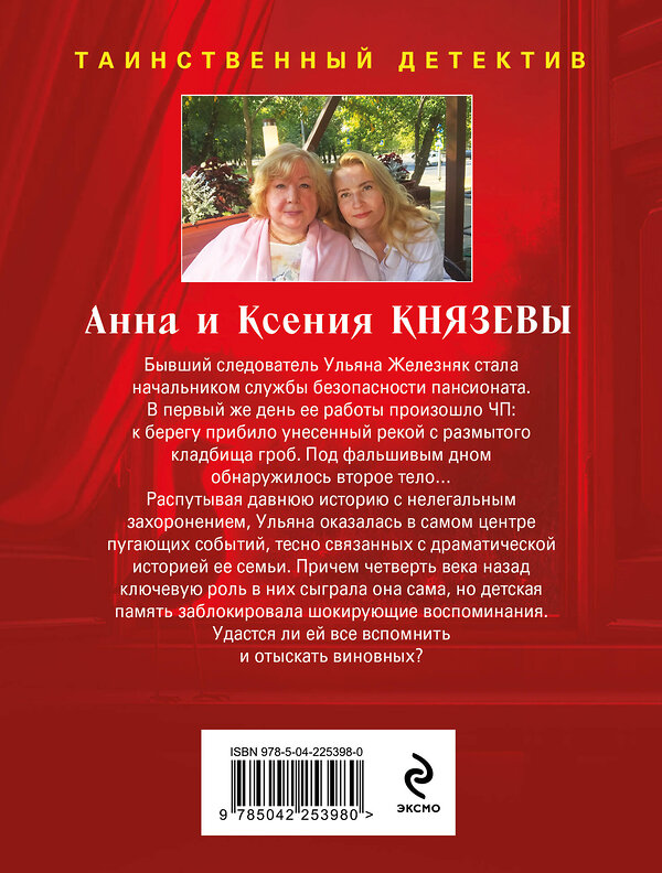 Эксмо Анна и Ксения Князевы "Последний день лета" 555014 978-5-04-225398-0 