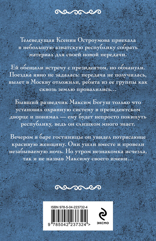 Эксмо Ирина Мельникова "Стихийное бедствие" 555016 978-5-04-223732-4 