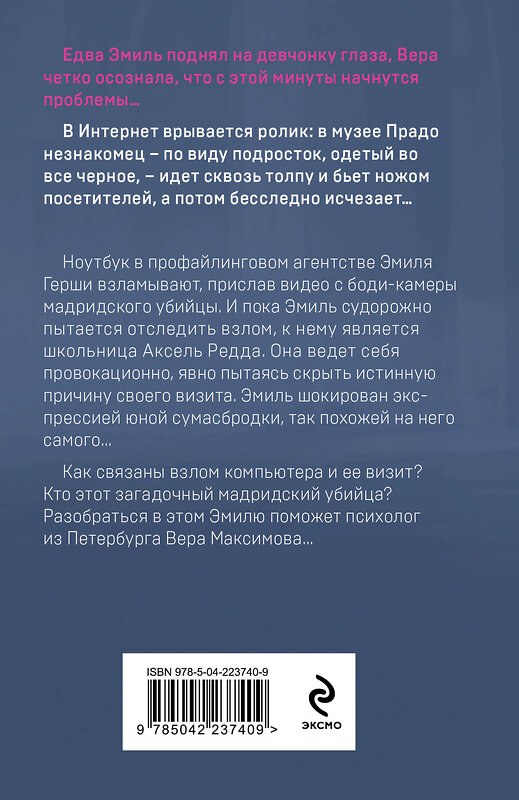 Эксмо Юлия Лист "Профайлер. Ты умрешь в Зазеркалье" 555017 978-5-04-223740-9 