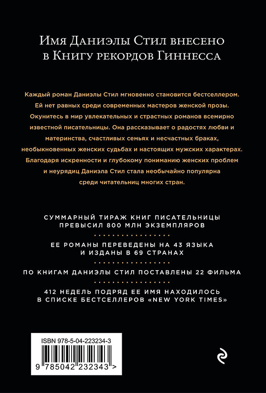 Эксмо Даниэла Стил "Зоя" 555023 978-5-04-223234-3 