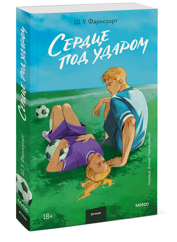 Эксмо "Сердце под ударом" 555037 978-5-00250-412-1 