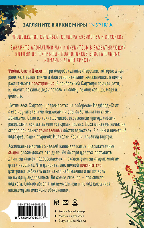 Эксмо Кристен Перрин, Питер Боланд "Подарочный комплект из 3-х книг + шоппер (Убийства и кексики. Убийства в пляжных домиках. Опасная игра бабули) (ИК)" 555109 978-5-04-223922-9 